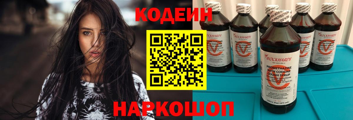 Вятские Поляны  Codein напиток Lean (лин)  Вход с VPN  Кодеин Purple Drank 