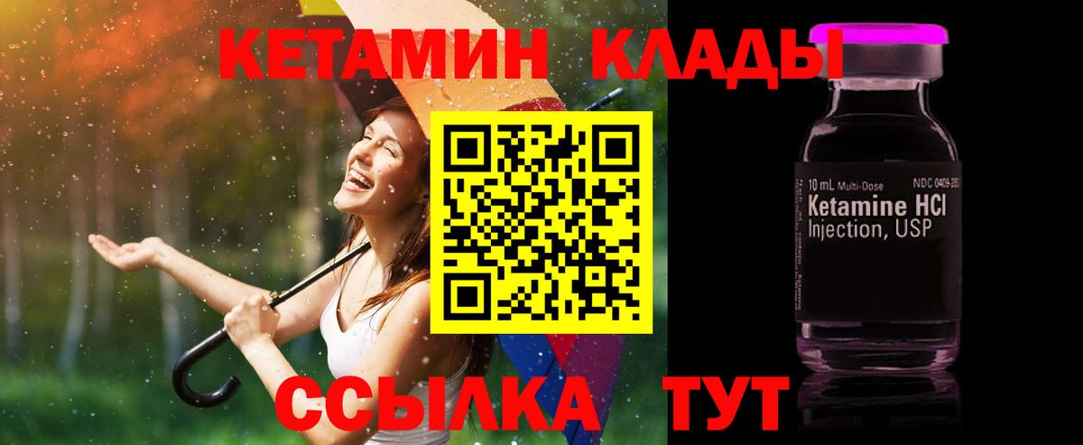 Кетамин VHQ Вятские Поляны