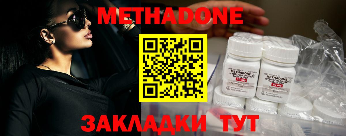 Метадон methadone  Вход с VPN  МЕТАДОН мёд  Вятские Поляны 