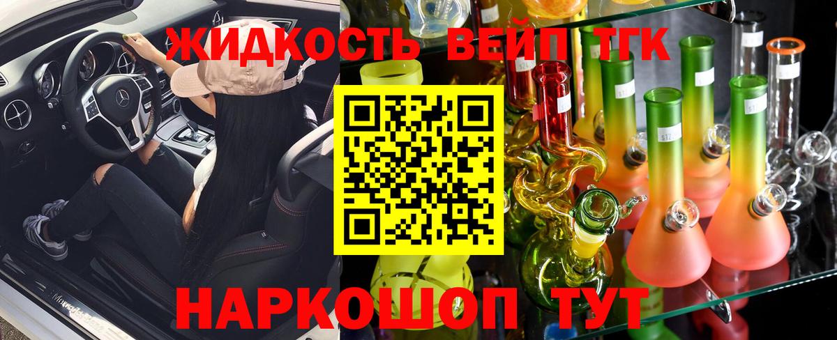 Вятские Поляны  ТГК концентрат  Вход с VPN  ТГК вейп 